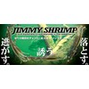 JACKALL Jimmy Shrimp 3.8" Solid Black