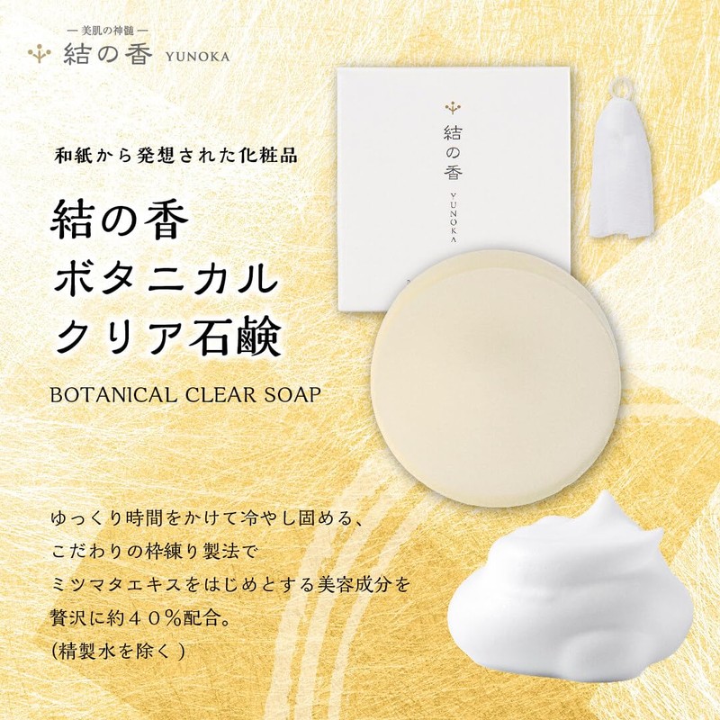 Yuno incense: Japanese paper box set (1 beauty serum, soap,