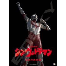 Shin Ultraman 500 Piece Jigsaw Puzzle (500-511)