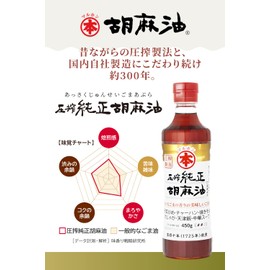 Maruhon Cold Pressed Pure Sesame Oil, 15.9 oz (450 g), PET, Takemoto Oil & Fat, Roasted, Cold-pressed, Vegetable Fat, Classic, Flavor Changer