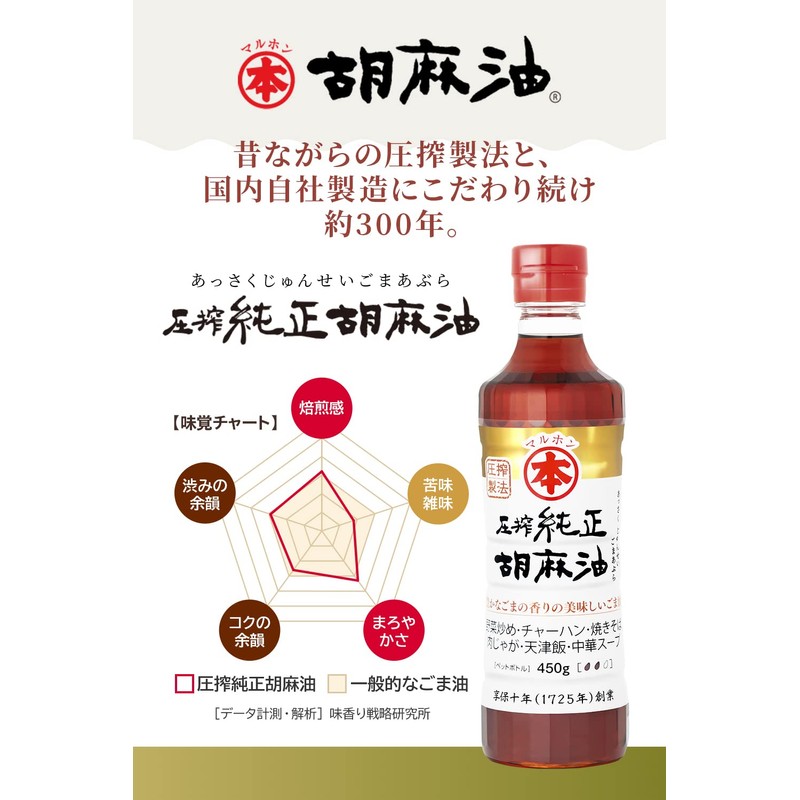 Maruhon Cold Pressed Pure Sesame Oil, 15.9 oz (450 g),