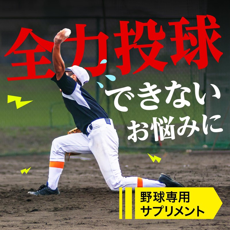 野球専用サプリメント SPECIALIST SPケア 180粒
