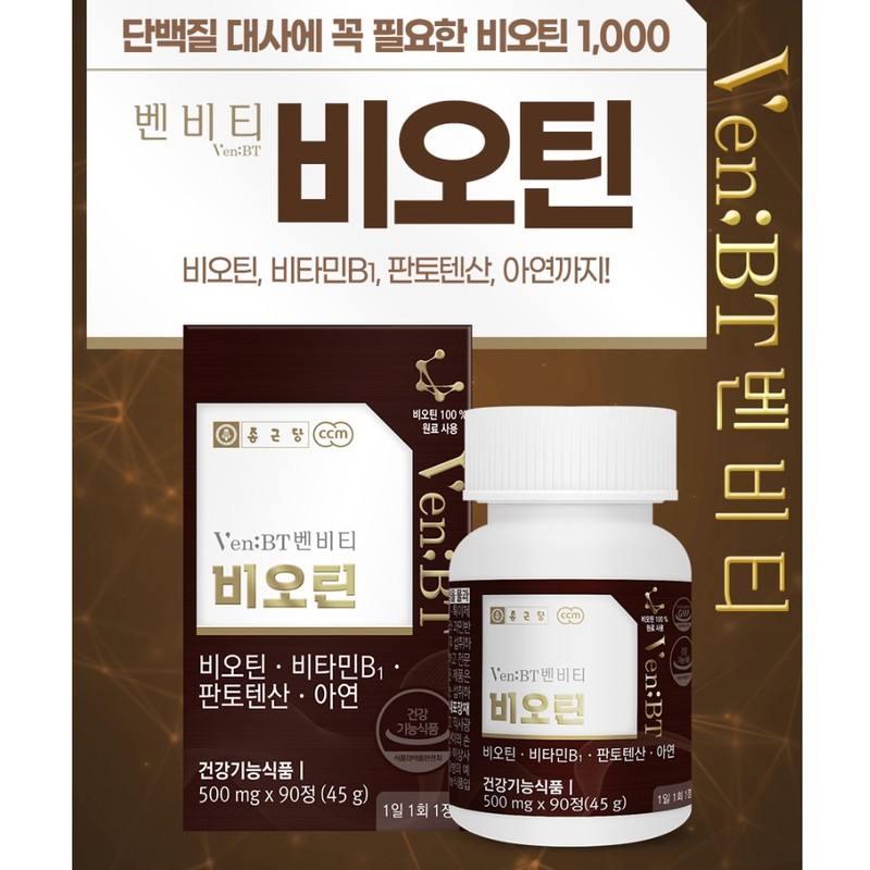 Chong Kun Dang 비오틴 cep 징크 판토텐산 맥주효모 무부형제 3개월분