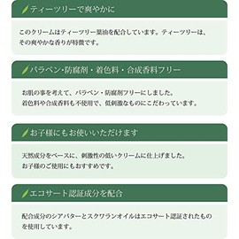 Made in Japan Children's Natural Tea Tree Cream, 1.5 oz (43 g)