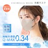 CICIBELLA Mask, Cool Touch Non-Woven Fabric Contact Cool Mask, 3D