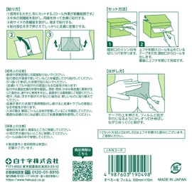 White Cross Smooth Film, 3.9 inches (100 mm) x 32.8 ft (100 mm) x 32.8 ft (10 m), 1 Roll, High Slip Waterproof Film to Reduce Friction