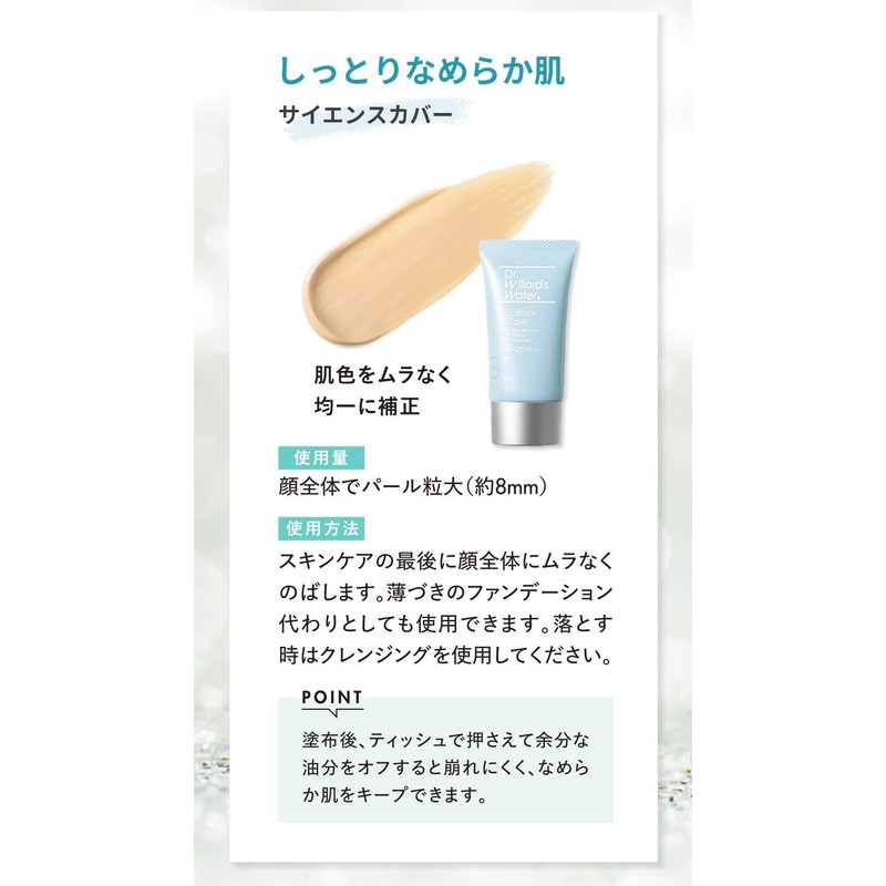 Dr. Willard's Water Science Cover (UV Primer, Cream) 1.0 oz