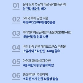 Chong Kun Dang Eye Aging Nutrient Astaxanthin Effectiveness 6 Months Supply / 종근당 눈노화 영양제 아스타잔틴효능 6개월분