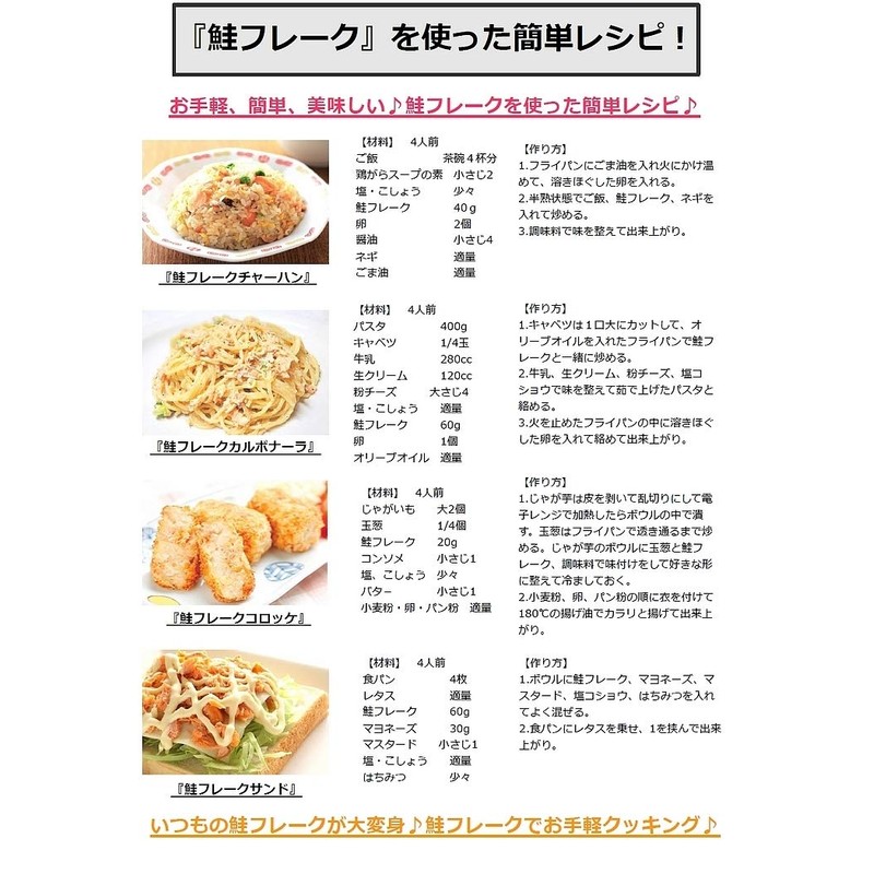 Hokkaido Processed Salmon Flakes, 28.2 oz (800 g) (14.1 oz