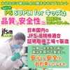 子供サプリ ホスファチジルセリン カルシウム 乳酸菌 セレン PS SUPLI for キッズ 133.4mg
