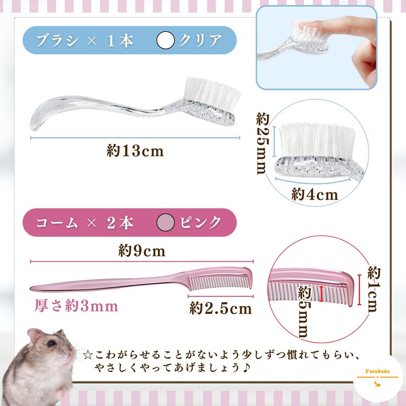 Hamster Brush Comb Toy (Comb x Brush Set)