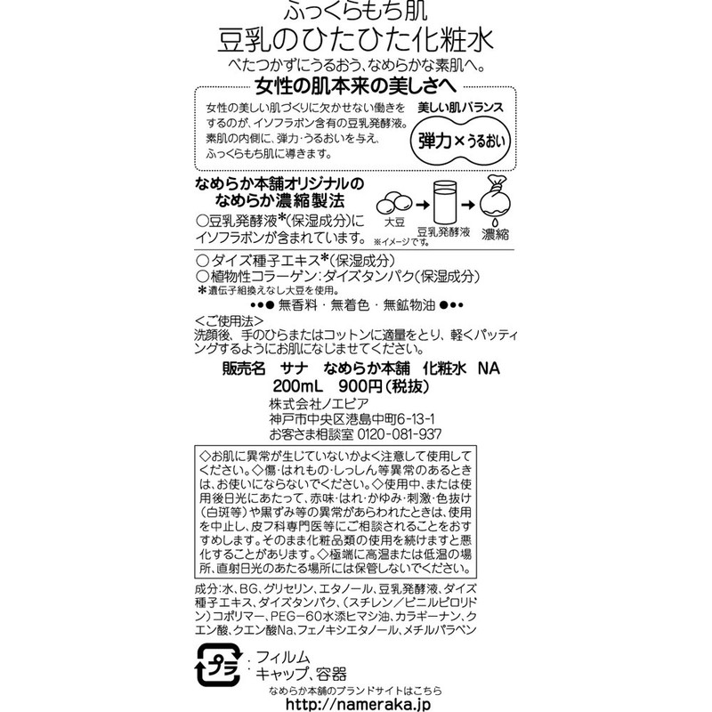Nameraka Face Lotion