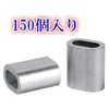 [Health Lief] Aluminum Sleeves, 150 Pieces, Clamp for Wire Ropes,
