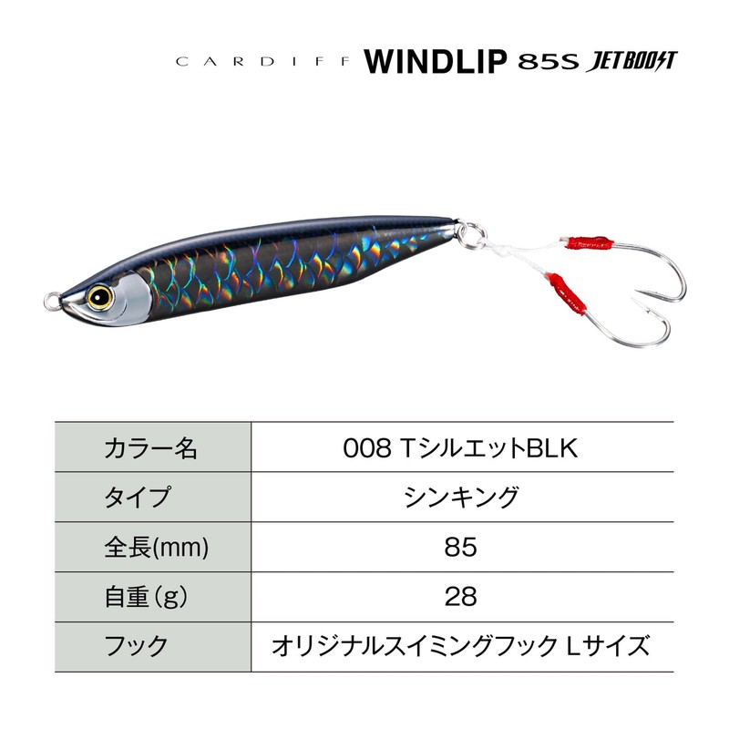 Shimano TN-285X 008 Trout Lure, Cardiff, Windrip, 85S, Jet Boost,