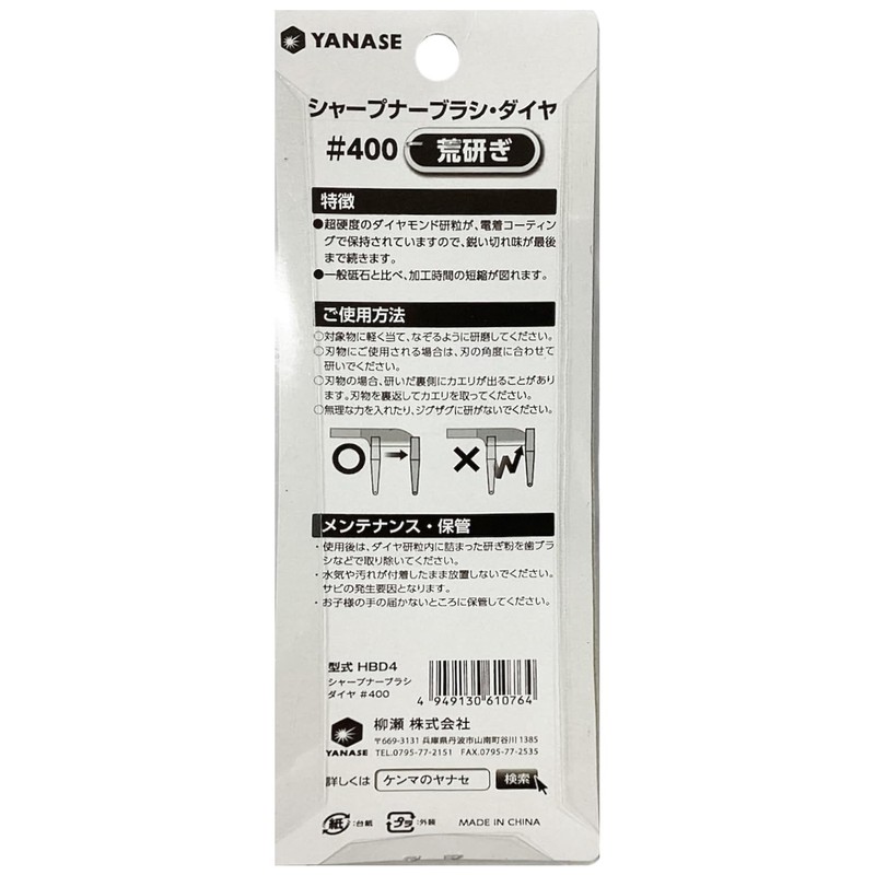 Yanase HBD4 Sharpener Brush Diamond #400 Rough Sharpener