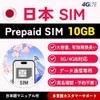 Prepaid sim 365 days 10GB Japan communication sim Data communication