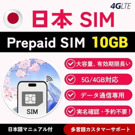 Prepaid sim 365 days 10GB Japan communication sim Data communication only 4G/LTE Rakuten line use Japan sim No contract required · No return required Japanese manual included mewfi