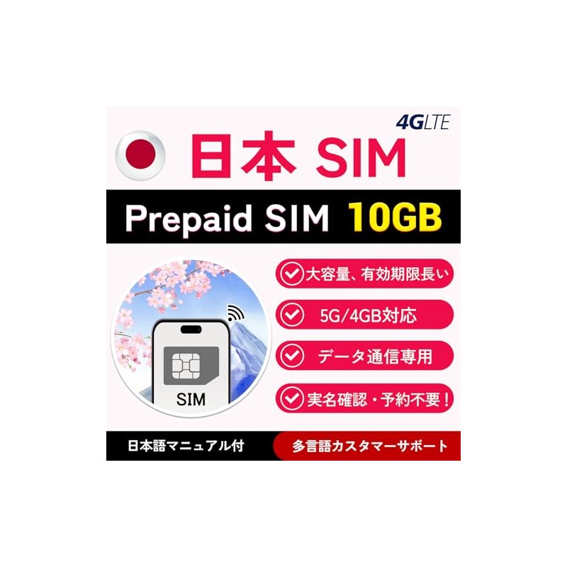 Prepaid sim 365 days 10GB Japan communication sim Data communication