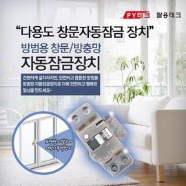 Multi-functional Automatic Window Lock