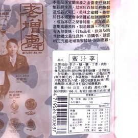 Laojansow Honey Plum 150g老增壽蜜汁李