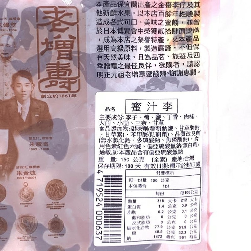 Laojansow Honey Plum 150g老增壽蜜汁李