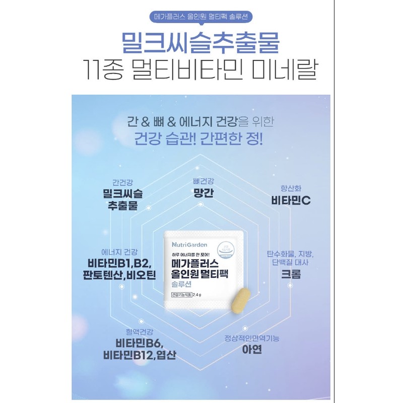 All-in-one Vitamin Multipack Nutrients Comprehensive Omega 3 Effects / 올인원
