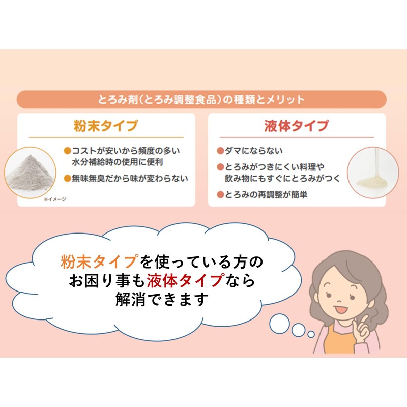 Liquid Thickening 1025800 14 Fukuro Thickening Agent