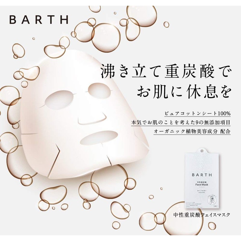 BARTH Neutral Bicarbonate Face Mask, Set of 1, (Additive-Free, Made