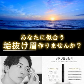 BROWSEN Eyebrow Serum, 2.2 fl oz (6 ml) x 3 Pieces, Men's Time-saving Eyebrow Care, Beautiful Eyebrows in Summer, Beauty Essence for Eyebrows that Make You Charming and Enchanting, No Need to Fix