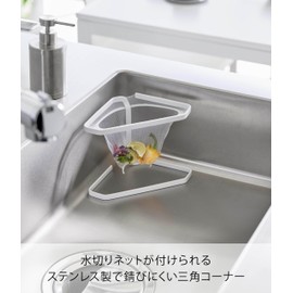 Yamazaki Industrial 1555 Triangular Corner with Drainage Net, White, W 8.1 x 4.3 x H 5.9 inches (20.6 x 10.8 x 15 cm) (Does Not Include Cushion), Tower Stainless Steel, Garbage Container