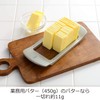 Oaks Reye LS1551 Stainless Steel Butter Cutter, Made in Japan