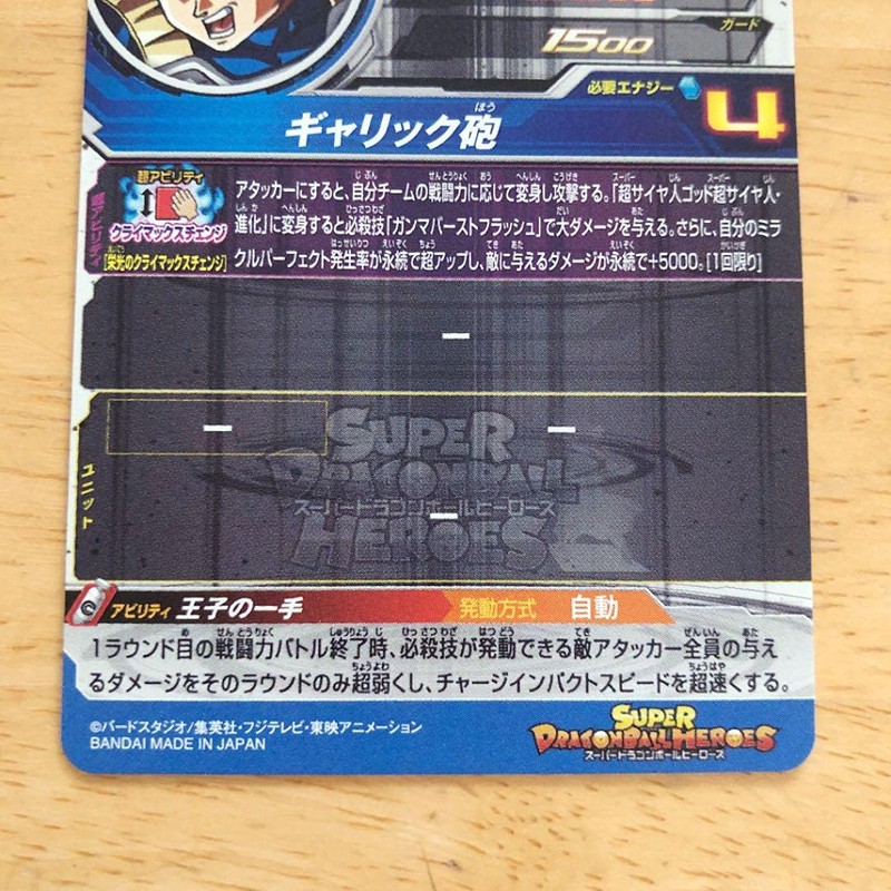Super Dragon Ball Heroes BM2-SEC3 Vegeta UR