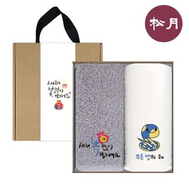 Songwol Towel New Year Blue Snake 2 Piece Set + Handle package 10ea
