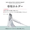 ReFa BEAUTECH DRYER SMART HOLDER REFAVUTEK DRYER SMART HOLDER