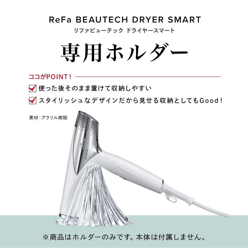 ReFa BEAUTECH DRYER SMART HOLDER REFAVUTEK DRYER SMART HOLDER