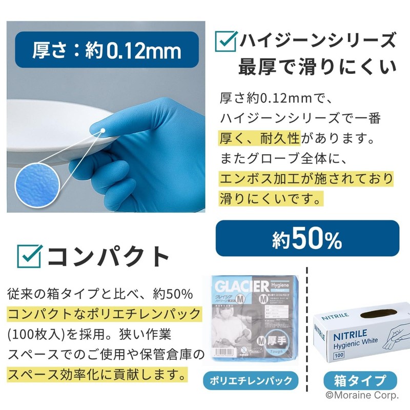 Molain Corporation Disposable Gloves, Nitrile Rubber Gloves, Glacier High Jean