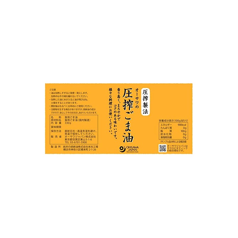 Osawa Japan Osawa Pressed Sesame Oil