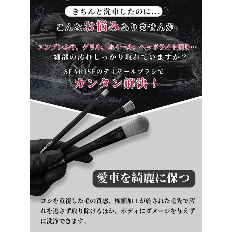 SEARISE Detailing Brush, Car Wash Brush, Detailing Brush, Ultra Fine