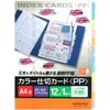 コクヨ ファイル インデックス 仕切カード PP 12山 2穴 1組 A4 シキ-P80