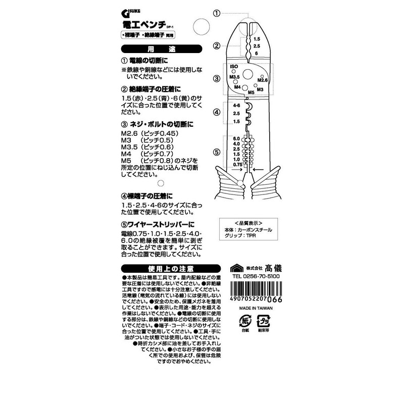 高儀 GISUKE Bare and Insulated Terminals for Men LTD Pliers
