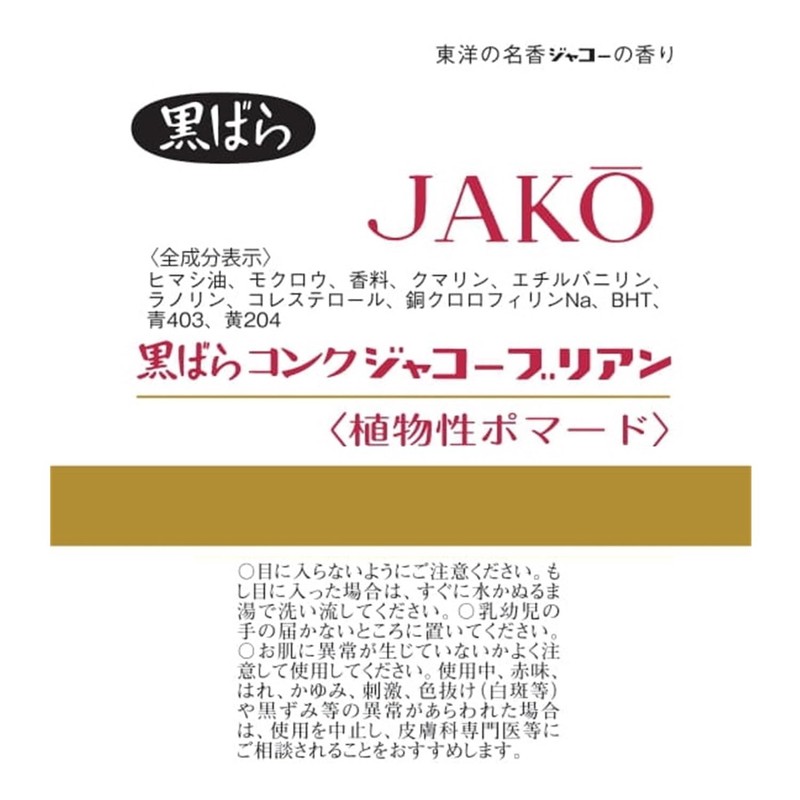 Kurobara Honpo Black Roses Jacobrian 2.3 oz (65 g) Pomade