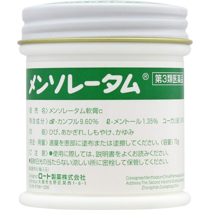 【第3類医薬品】メンソレータム軟膏c 75g