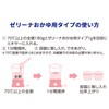 ゼリー剤 酵素入り ゼリーナ おかゆ用タイプ 400g