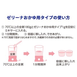 ゼリー剤 酵素入り ゼリーナ おかゆ用タイプ 400g