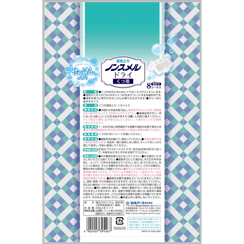 Non-Smell Dry for Shoes Soap Scent Large Capacity 8 Sheets