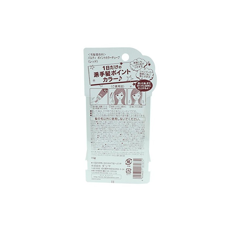 パルティ ポイントカラーチューブ レッド 15g