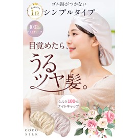 COCOSILK Night Cap, Silk, Simple Type, For Sleeping, Silk Cap, 100% Silk, Hair Cap, Long, Short Hair, ash pink