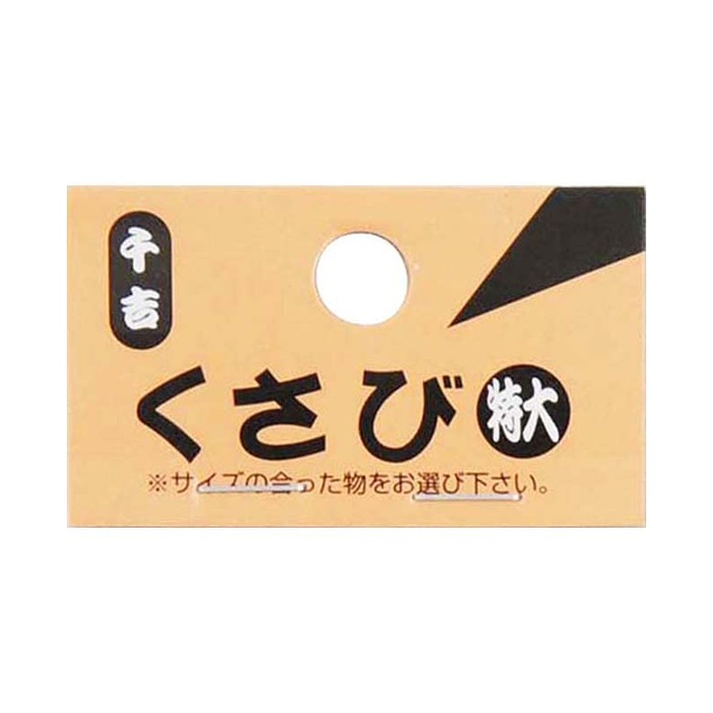 千吉 くさび 特大 柄の抜け防止用 2個入