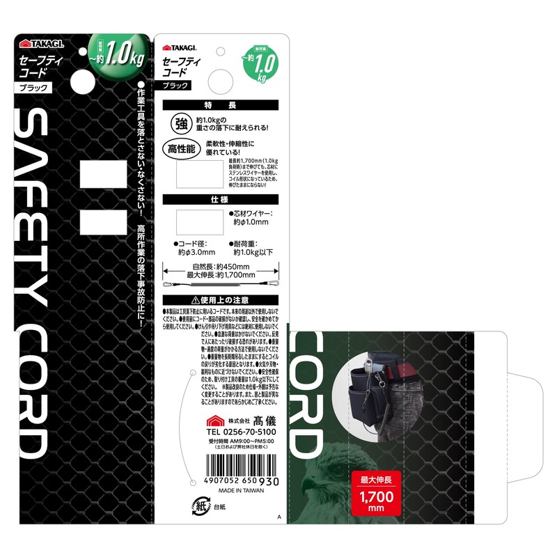 Takagi Safety Cord, Black, 2.2 lbs (1.0 kg), Tools, Fall