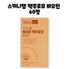 Skinny Lab Rich Brewer's Yeast Biotin 60 tablets, 1 box,